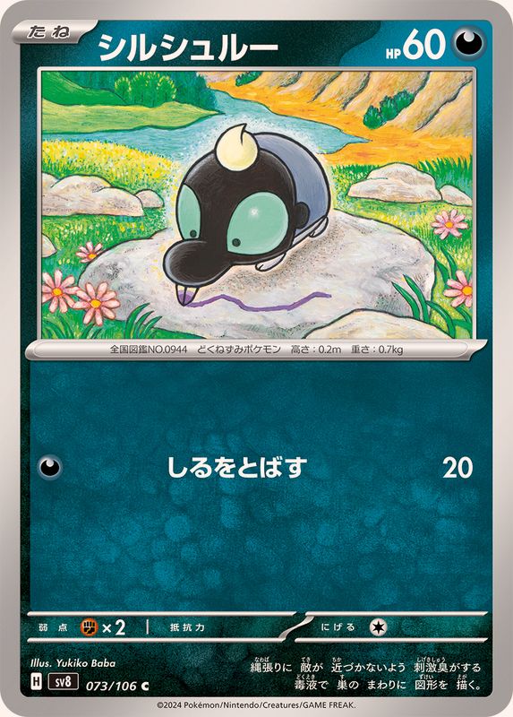 Pokemon Shroodle C 073/106 sv8 Super Electric Breaker