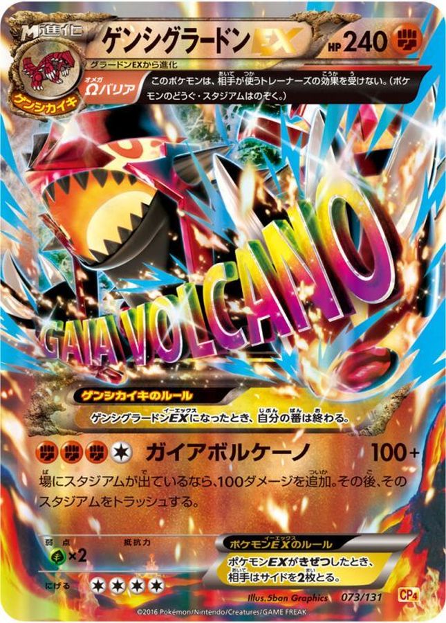 Primal Groudon EX  073/131 CP4