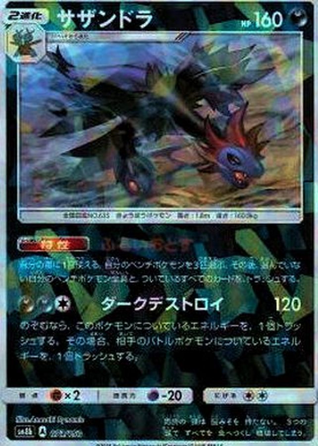 Pokemon Hydreigon - 073/150 sm8b Gx Ultra Shiny [REVERSE HOLO]