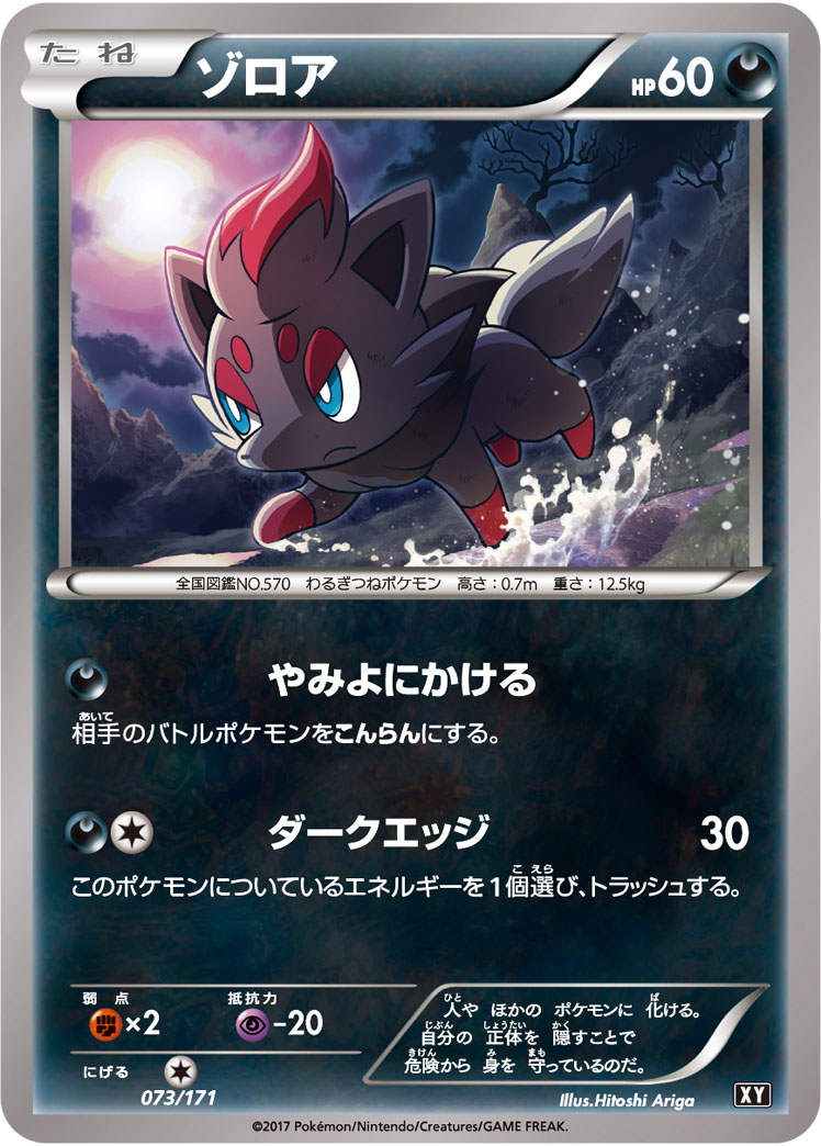 Zorua  073/171 XY