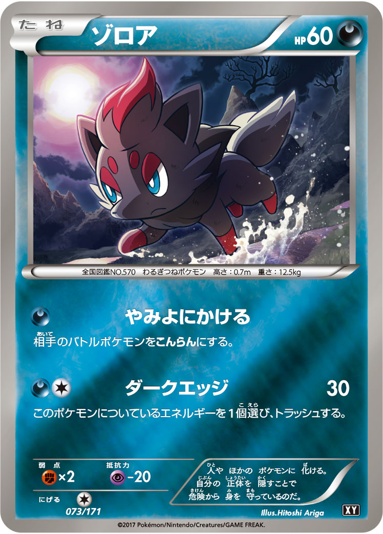 Zorua  073/171 XY