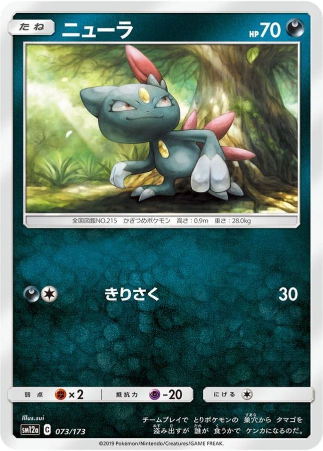 Pokemon Sneasel - 073/173 sm12a Tag All Stars
