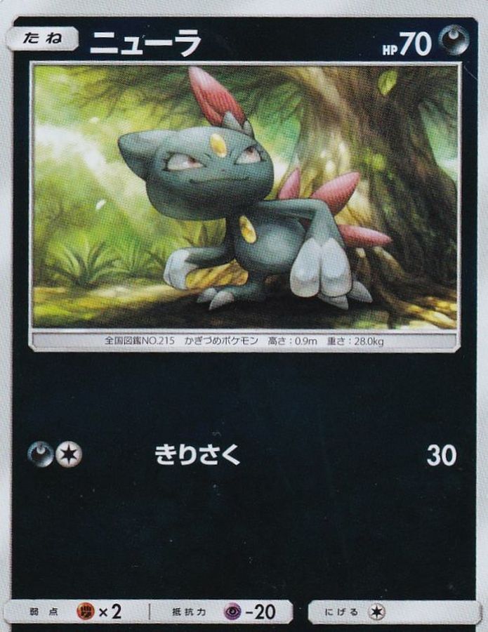 Pokemon Sneasel - 073/173 sm12a Tag All Stars [REVERSE HOLO]