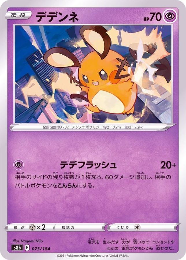 Pokemon Dedenne - 073/184 s8b Vmax Climax [REVERSE HOLO]