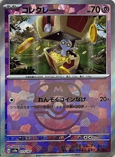 Pokemon Gimmighoul - 073/187 sv8a Terastral Festival Ex [MASTER BALL REVERSE HOLO]