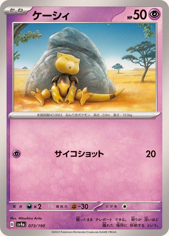 Pokemon Abra - 073/190 sv4a Shiny Treasure Ex