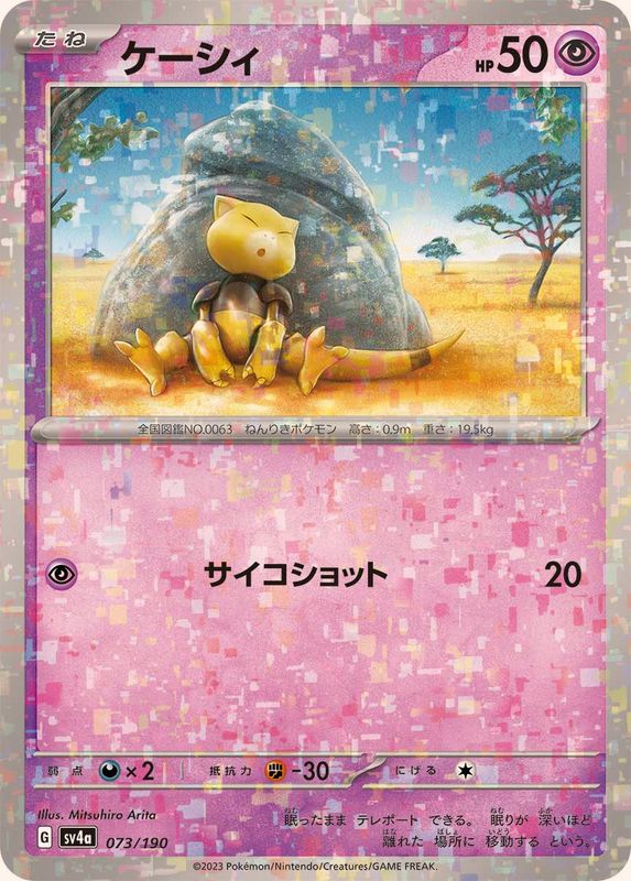 Pokemon Abra - 073/190 sv4a Shiny Treasure Ex [REVERSE HOLO]