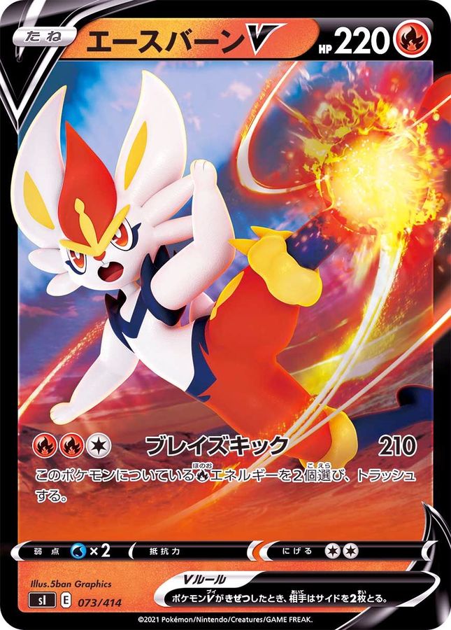 Cinderace V  073/414 SI