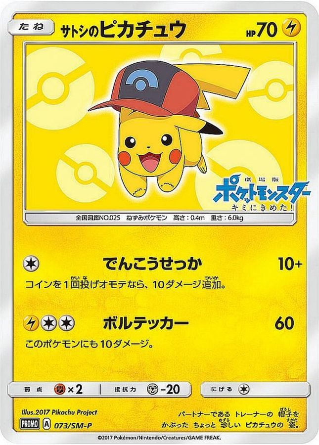 Ash’s Pikachu P 073/SM-P PROMO
