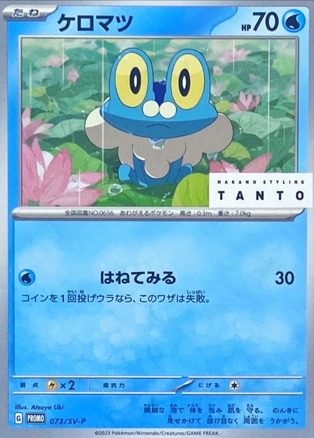 Pokemon Froakie P 073/SV-P promo Promo