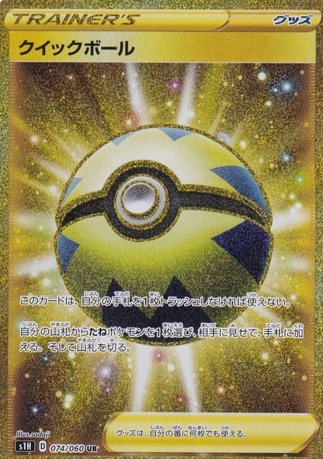 Pokemon Quick Ball UR 074/060 s1h Shield