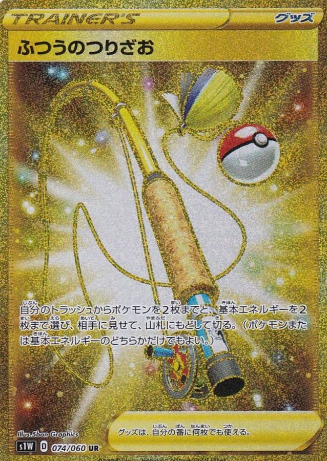 Pokemon Ordinary Rod UR 074/060 s1w Sword