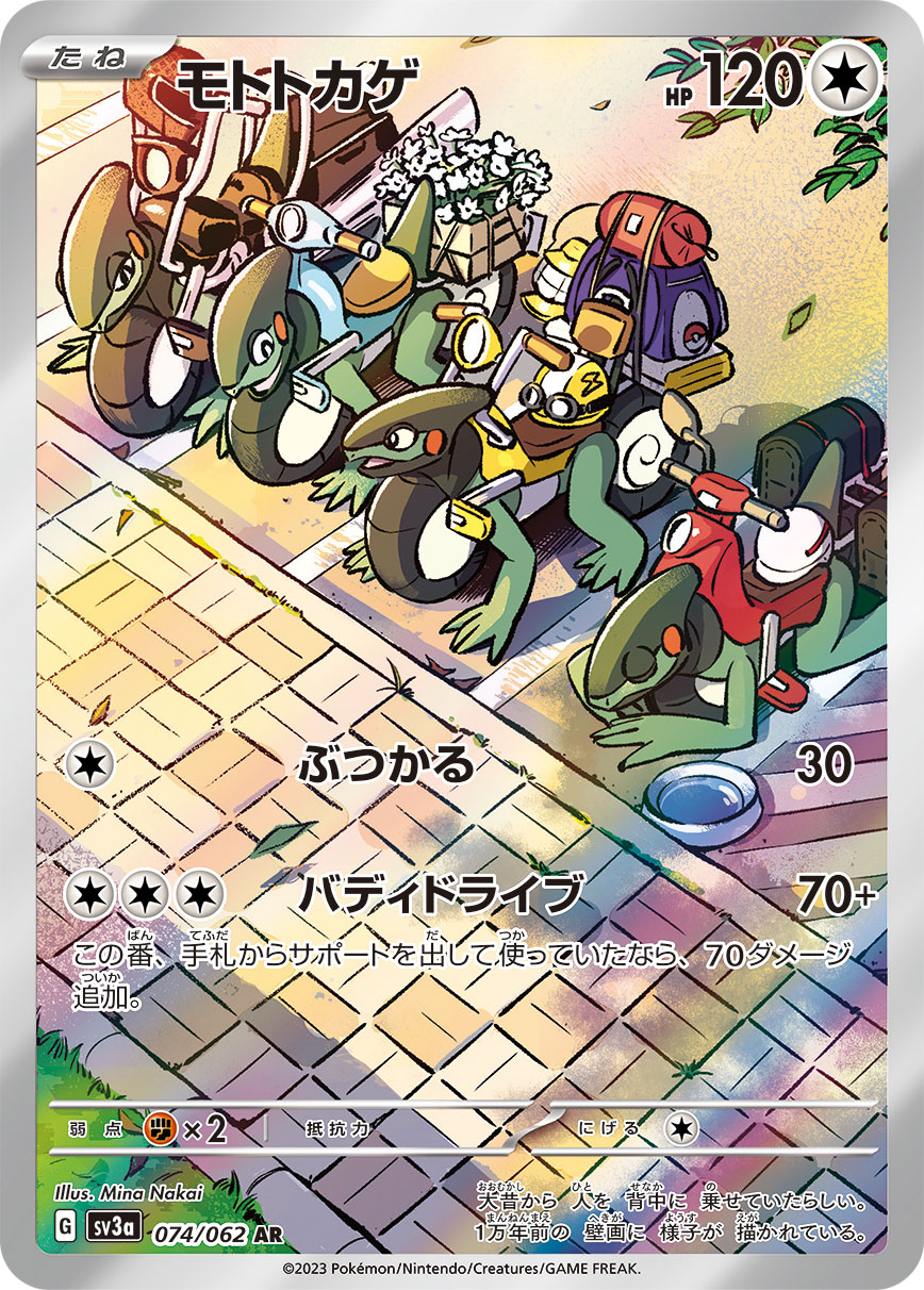 Pokemon Cyclizar AR 074/062 sv3a Raging Surf