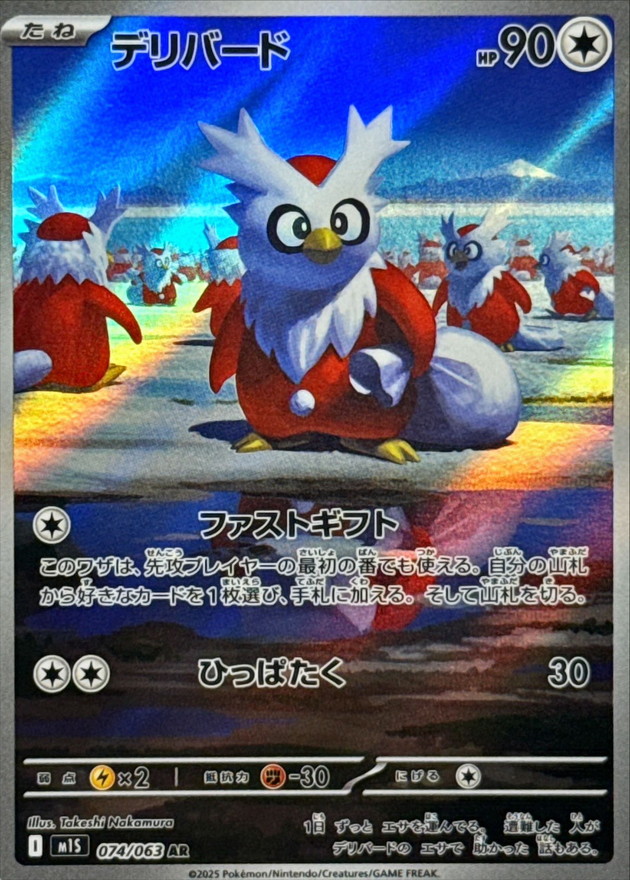 Pokemon Delibird AR 074/063 m1s Mega Symphonia
