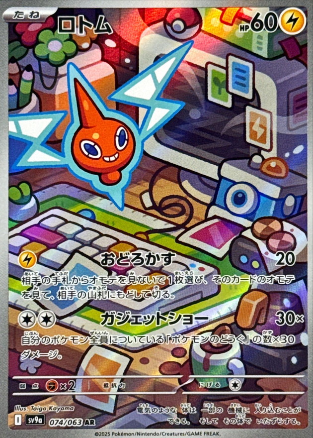 Pokemon Rotom AR 074/063 sv9a Heat Wave Arena