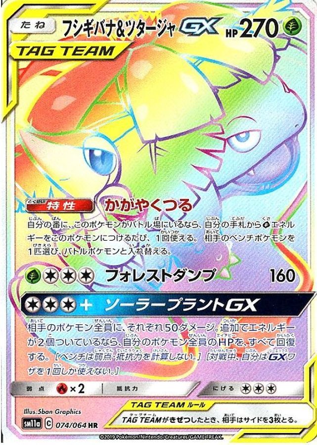 Pokemon Venusaur & Snivy GX HR 074/064 sm11a Remix Bout