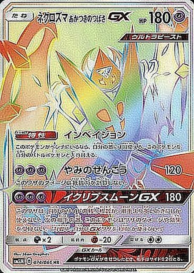 Pokemon Dawn Wings Necrozma GX HR 074/066 sm5m Ultra Moon