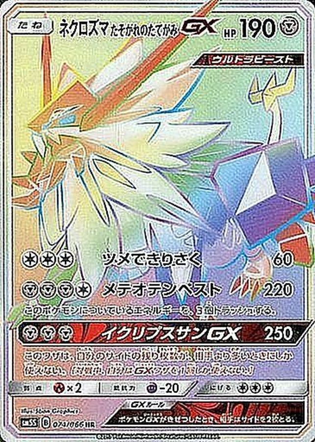 Pokemon Dusk Mane Necrozma GX HR 074/066 sm5s Ultra Sun