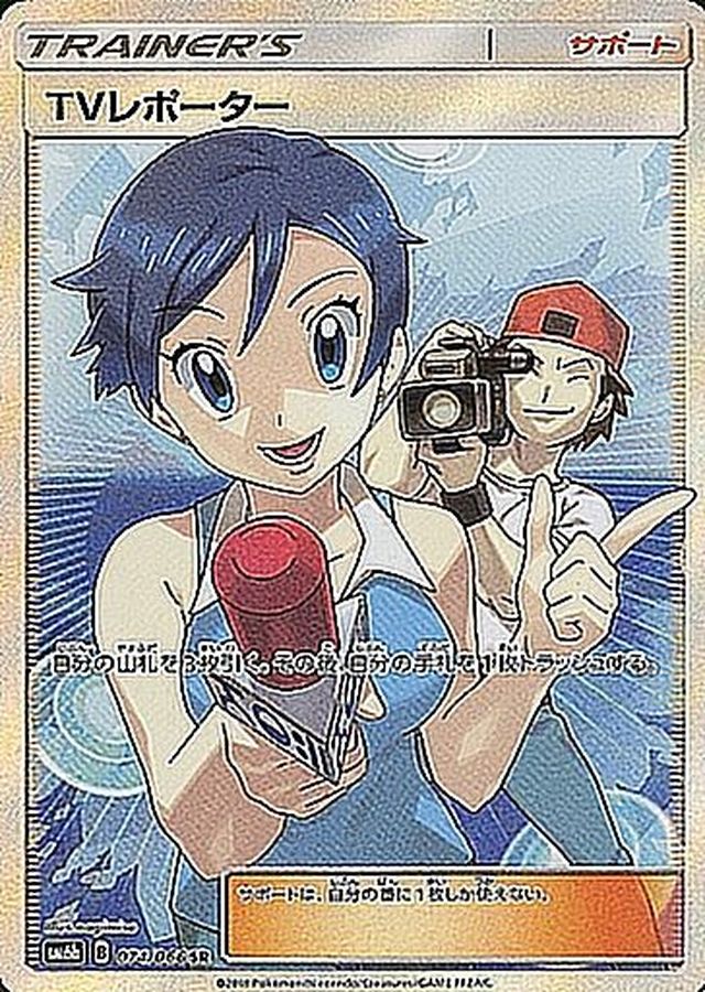 Pokemon TV TV Reporter SR 074/066 sm6b Champion Road