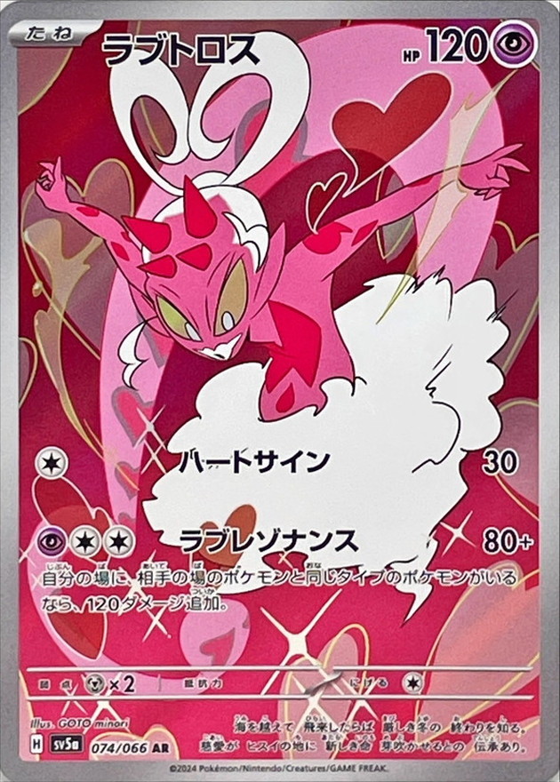 Pokemon Enamorus AR 074/066 sv5a Crimson Haze