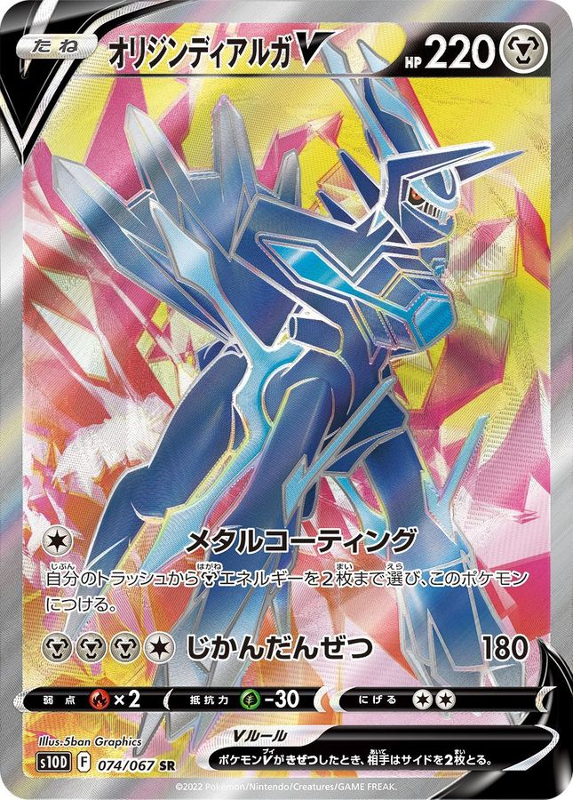 Pokemon Origin Dialga V SR 074/067 s10d Time Gazer