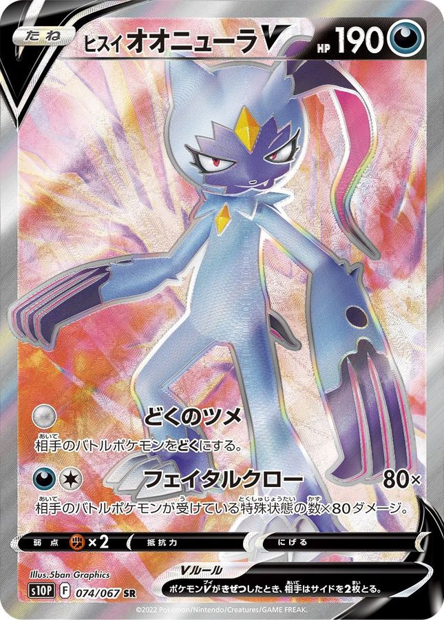 Pokemon Harriet Sneasler V SR 074/067 s10p Space Juggler