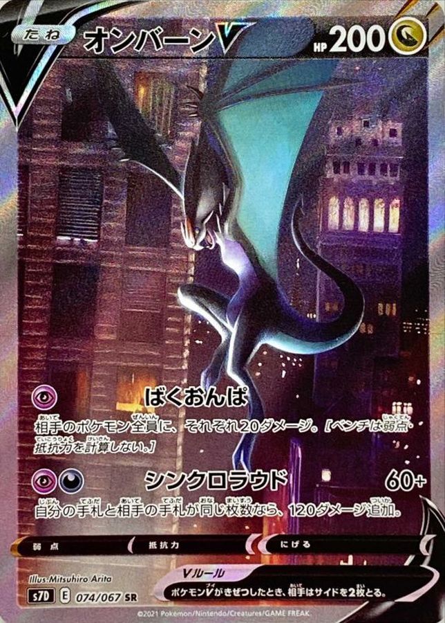Pokemon Noivern V SR 074/067 s7d Towering Perfection