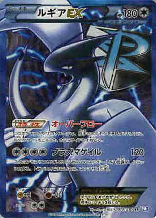 Pokemon Lugia EX SR 074/070 bw7 Plasma Gale