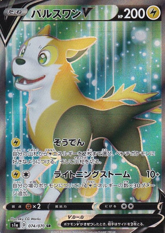 Pokemon Boltund V SR 074/070 s1a Vmax Rising