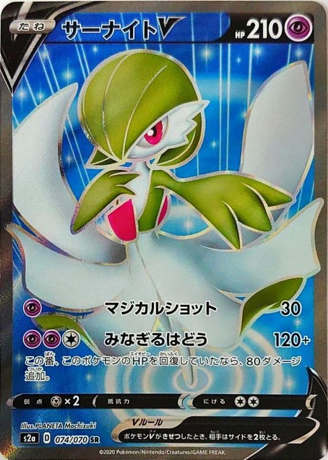 Pokemon Gardevoir V SR 074/070 s2a Explosive Flame Walker