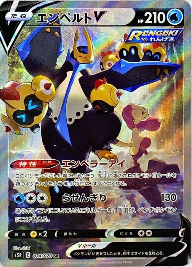 Empoleon V SR 074/070 S5R