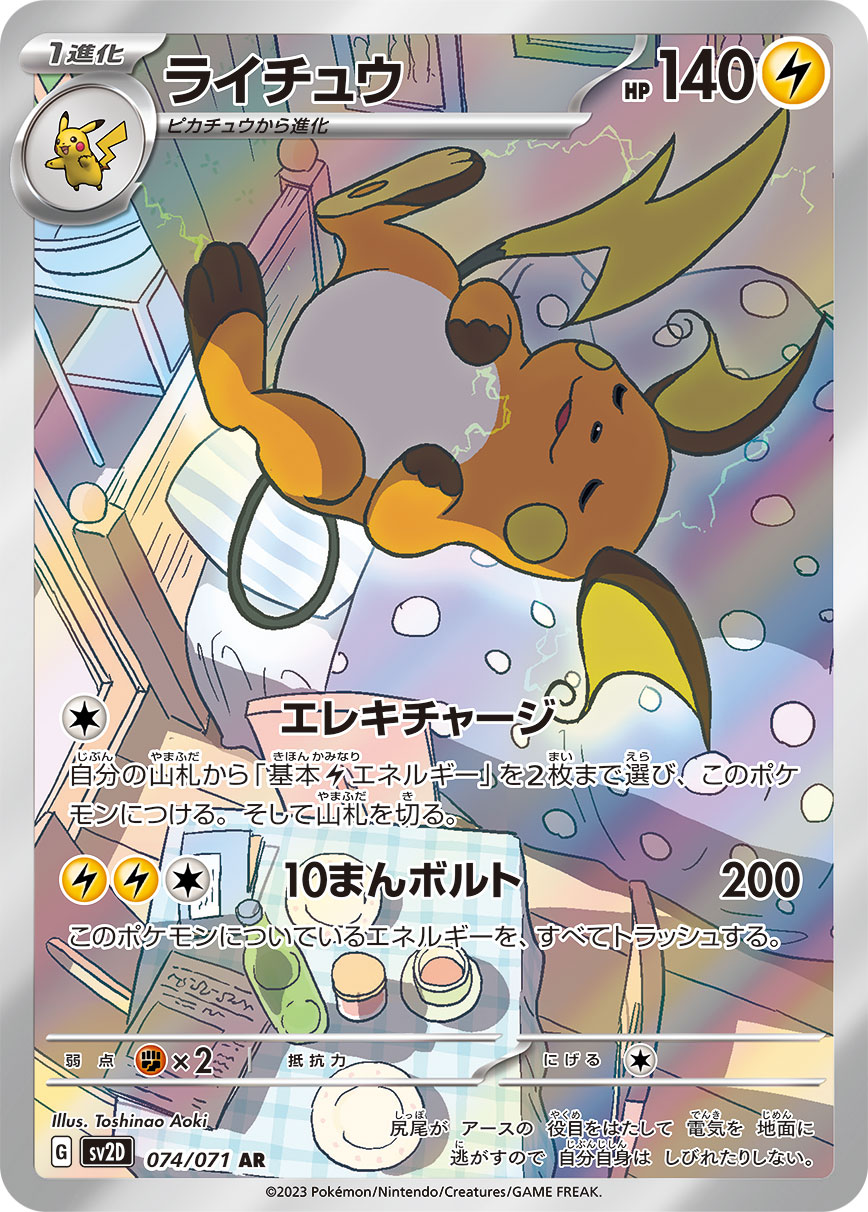Pokemon Raichu AR 074/071 sv2d Clay Burst