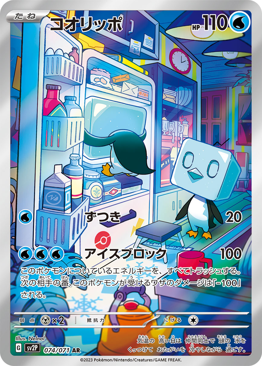 Pokemon Eiscue AR 074/071 sv2p Snow Hazard