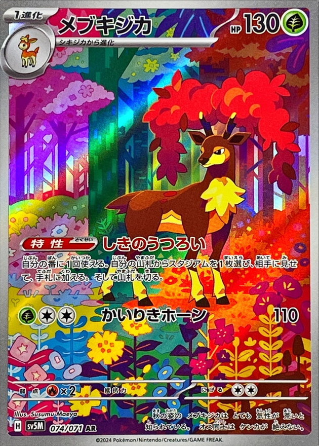 Pokemon Sawsbuck AR 074/071 sv5m Cyber Judge
