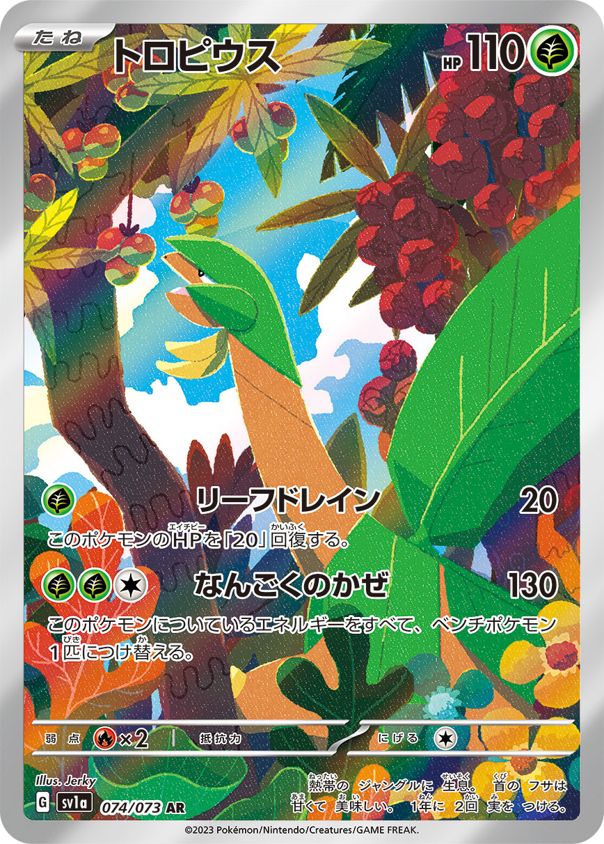 Pokemon Tropius AR 074/073 sv1a Triplet Beat
