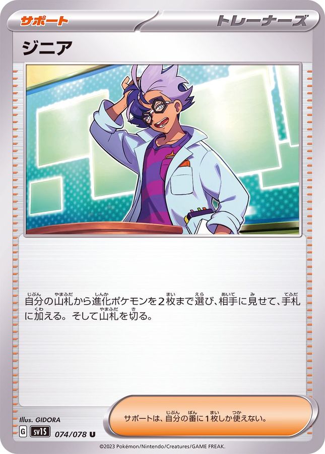 Pokemon Jacq U 074/078 sv1s Scarlet Ex