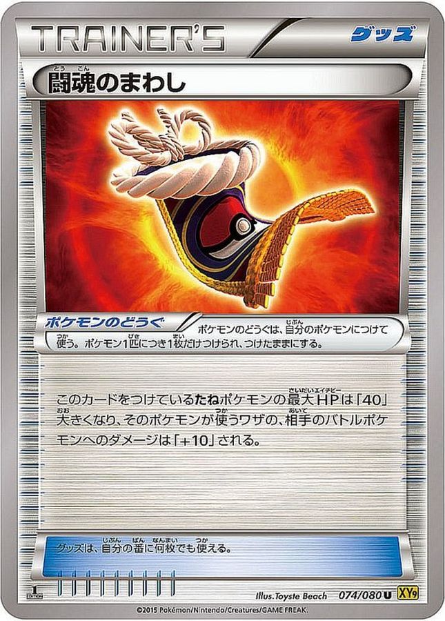 Fighting Fury Belt U 074/080 XY9