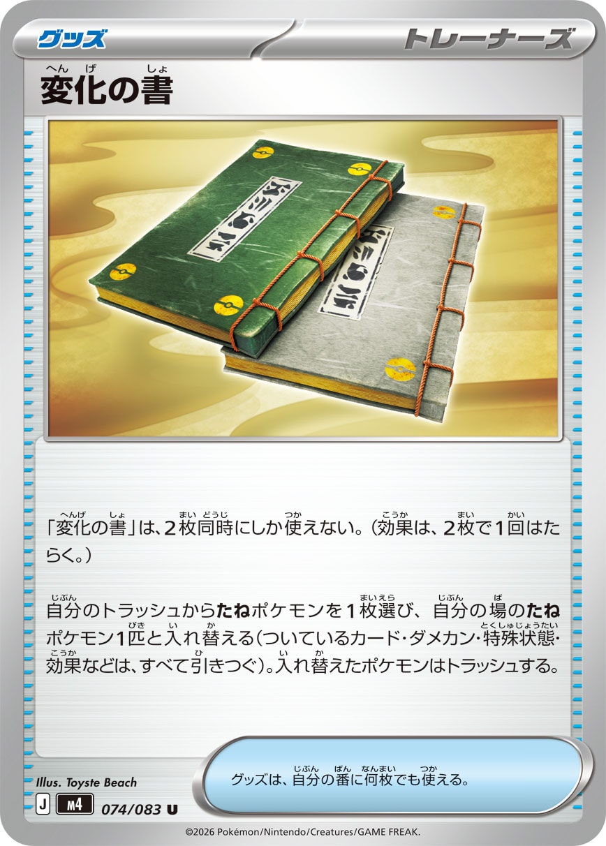 Pokemon Book of Changes U 074/083 m4 Ninja Spinner
