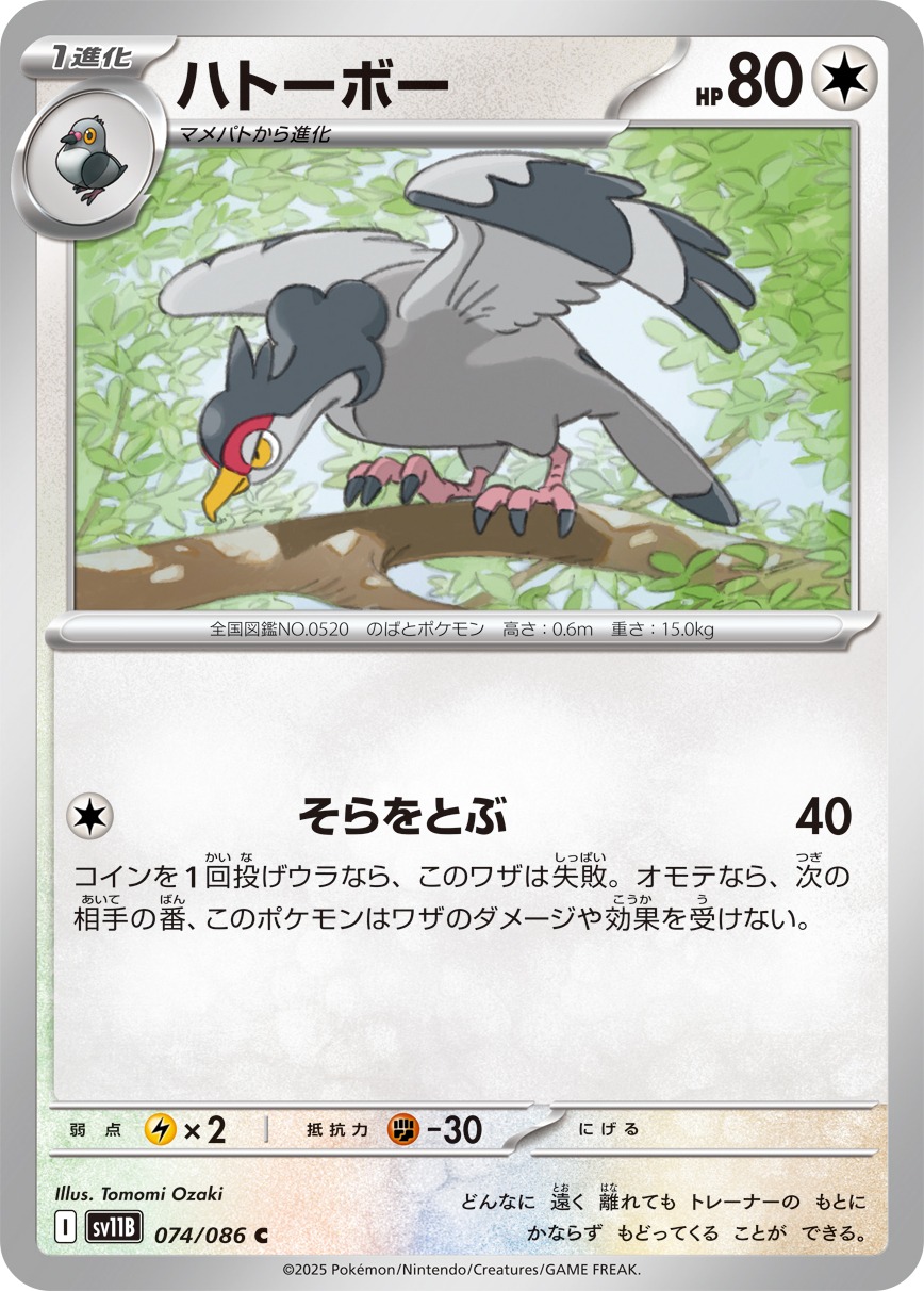 Pokemon Tranquill C 074/086 sv11b Black Bolt