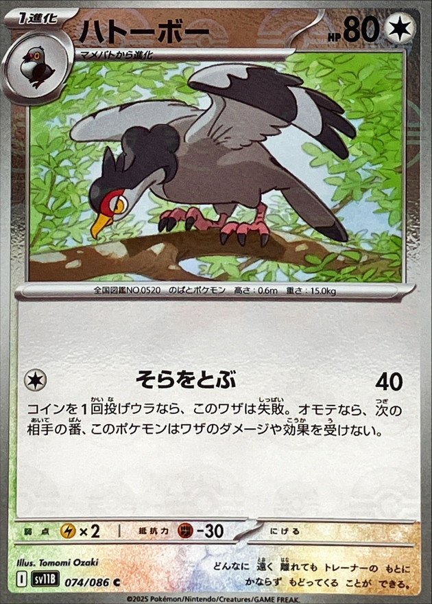 Pokemon Tranquill C 074/086 sv11b Black Bolt [REVERSE HOLO]