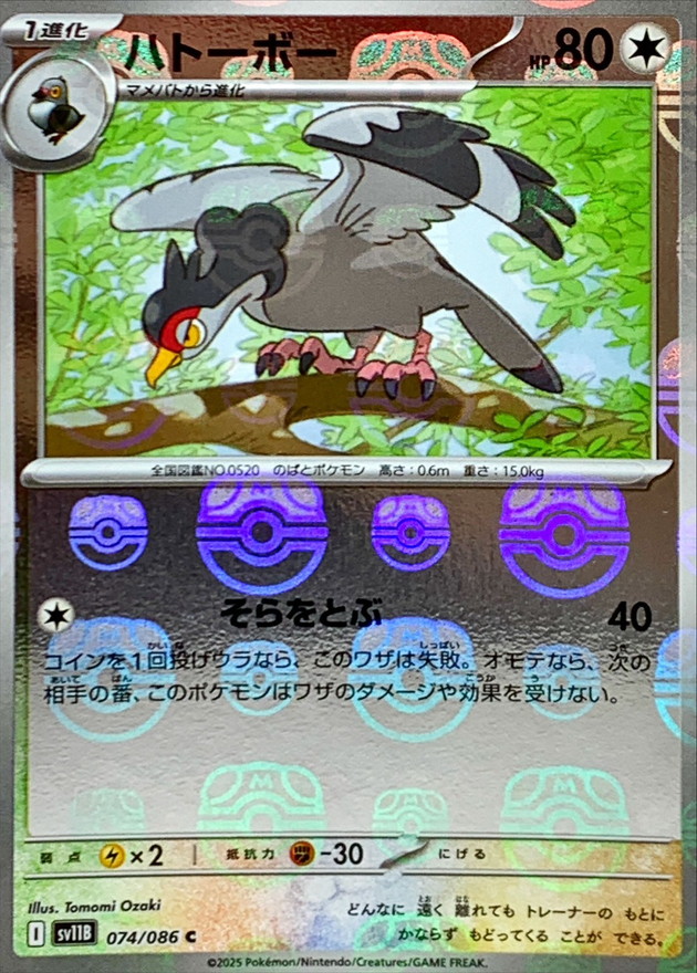 Pokemon Tranquill C 074/086 sv11b Black Bolt [MASTER BALL REVERSE HOLO]