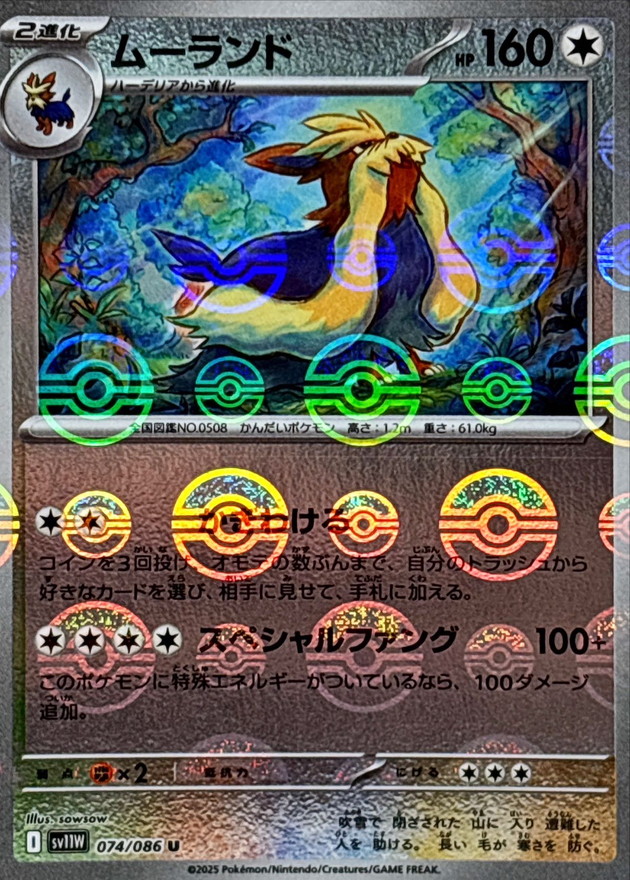 Pokemon Stoutland U 074/086 sv11w White Flare [REVERSE HOLO]