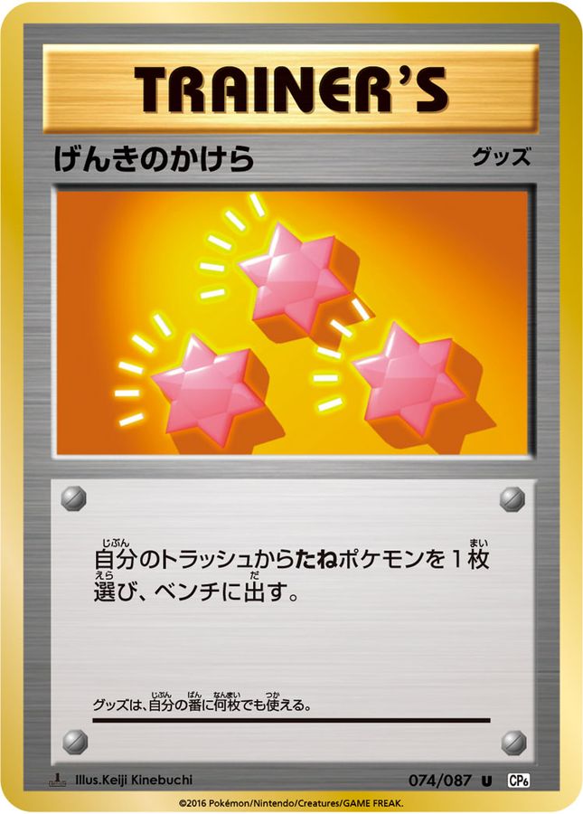 Revive U 074/087 CP6