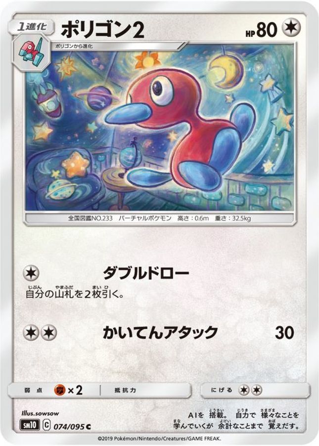Pokemon Porygon 2 C 074/095 sm10 Double Blaze