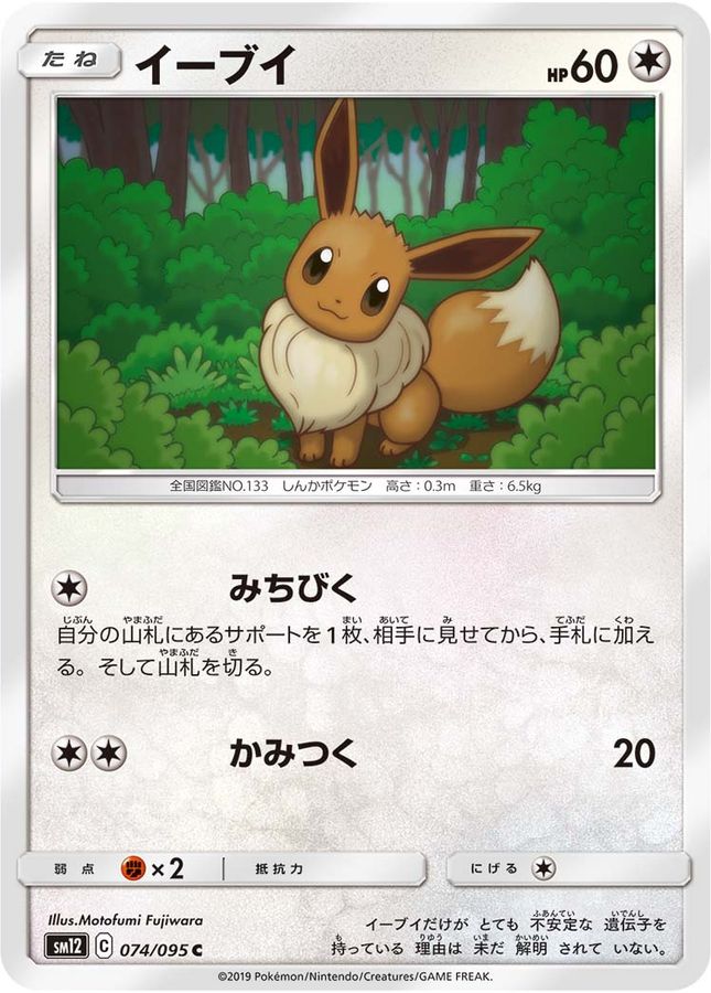 Eevee C 074/095 SM12