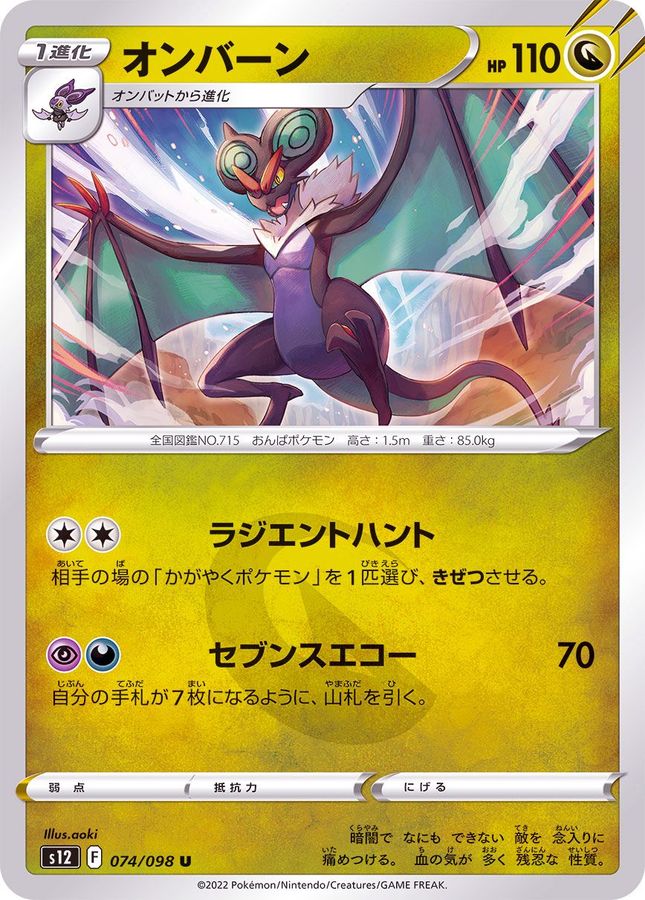 Pokemon Noivern U 074/098 s12 Paradigm Trigger