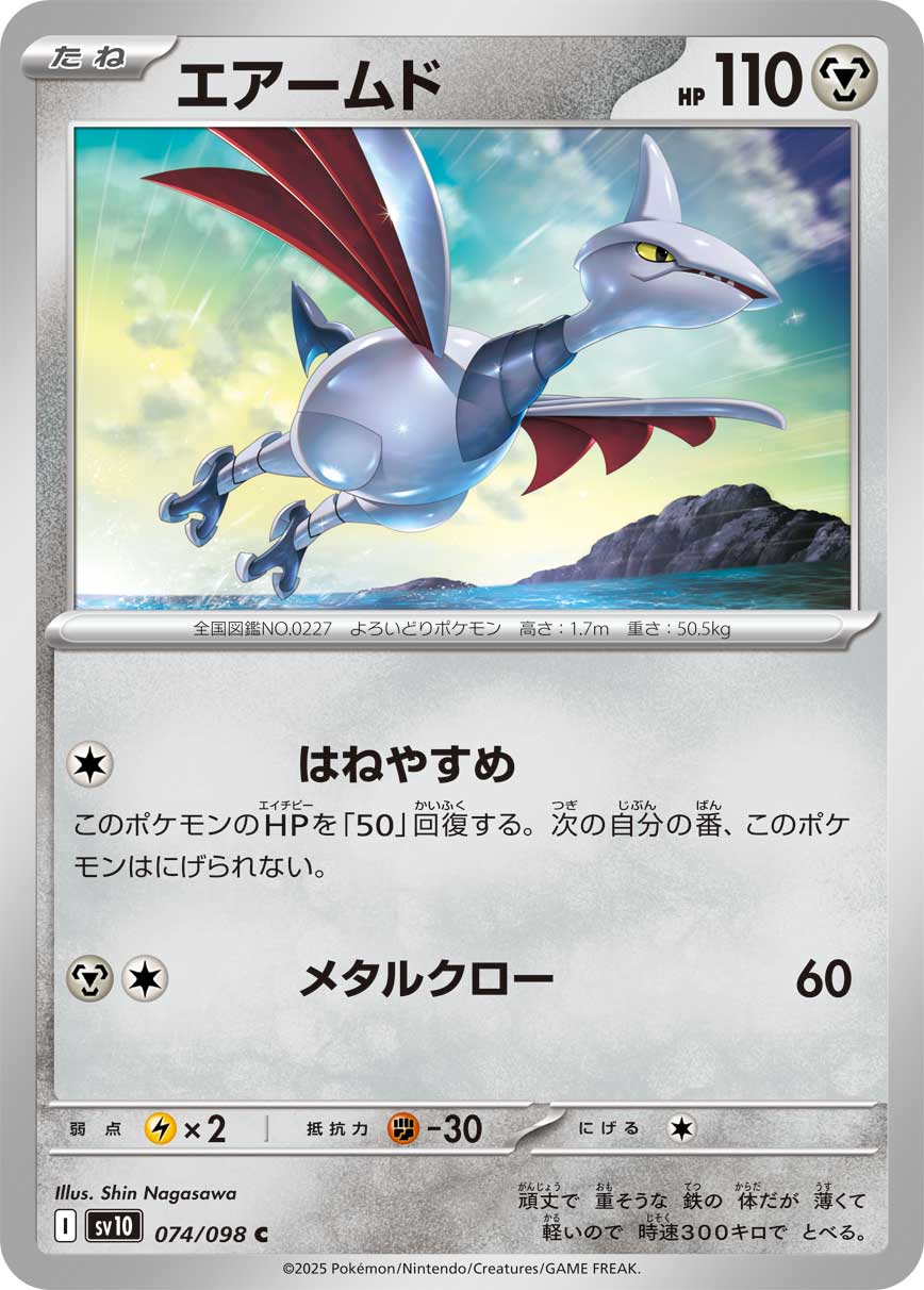 Pokemon Skarmory C 074/098 sv10 The Glory Of Team Rocket
