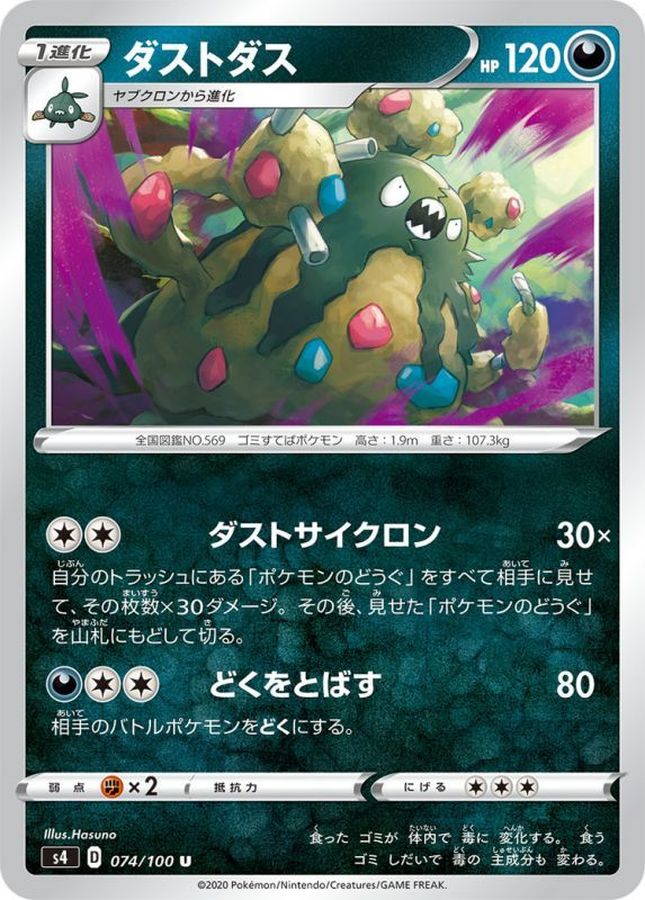 Pokemon Garbodor U 074/100 s4 Amazing Volt Tackle