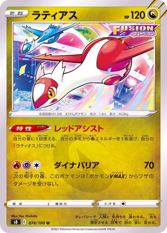 Pokemon Latias U 074/100 s8 Fusion Arts
