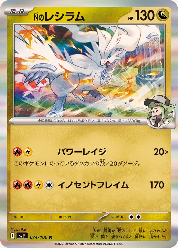 Pokemon N's Reshiram R 074/100 sv9 Battle Partners
